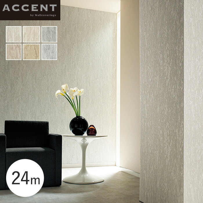 【壁紙】クロスのりなし ACCENT 立体感のあるマーブルデザイン Marble 24m*AW-1301 AW-1302 AW-1303 AW-1304 AW-1305 AW-1306__fj24m-｜DIYSHOP RESTA リスタ 店