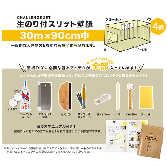 壁紙 クロスチャレンジセットプラス30m 世系のり御側破間壁紙 工具 シンコール 9031 Challenge K 9031 Ciptasuksesmedika Com