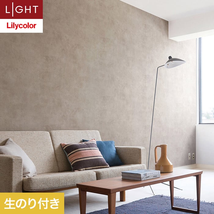 りり LL7255 リリカラ のり付き壁紙 あたたかみのあるグレージュ