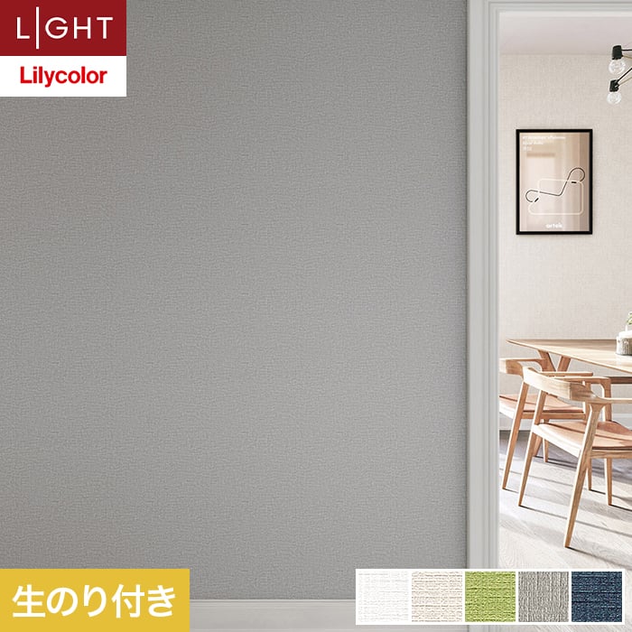 楽天市場】【壁紙】クロスのり無し リリカラ ライト タフクリーン 巾