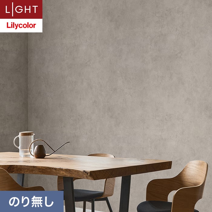 楽天市場】【壁紙】クロスのり付き リリカラ ライト コンクリート 巾