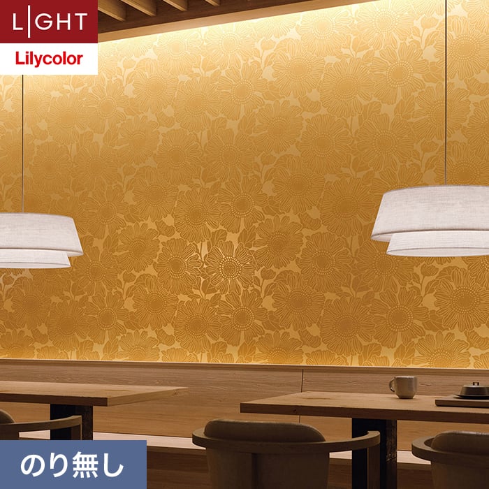 楽天市場】【壁紙】クロスのり無し リリカラ WILL kioi ひまわり