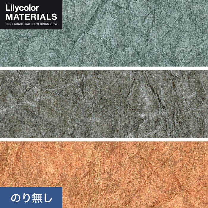 【壁紙】クロス のり無し リリカラ MATERIALS SDGｓ LMT-16019～16021 (巾92cm×3m/本) *LMT-16019/LMT-16021__n