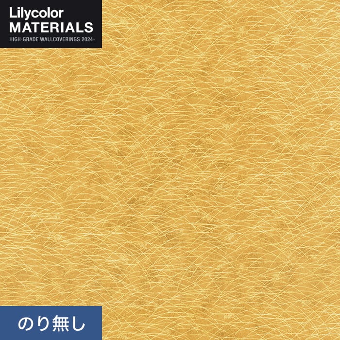 【壁紙】クロス のり無し リリカラ MATERIALS メタリック LMT-16238 (巾92cm) __nlmt-16238