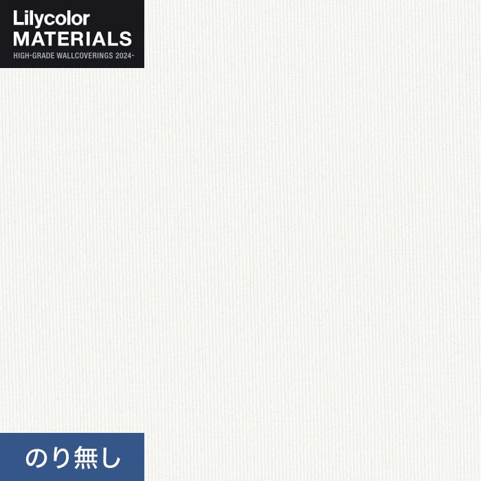 【壁紙】クロスのり無し リリカラ MATERIALS 塗装壁紙 LMT-16264 (巾92cm&times;50m/本)__nlmt-16264｜DIYSHOP RESTA リスタ 店