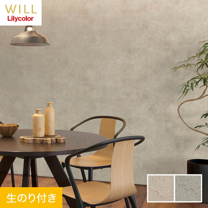 楽天市場】【壁紙】クロスのり無し リリカラ WILL マテリアル
