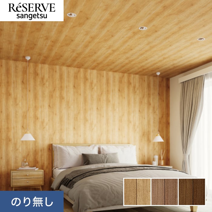 楽天市場】【壁紙】クロスのり無し サンゲツ FINE スーパー耐久