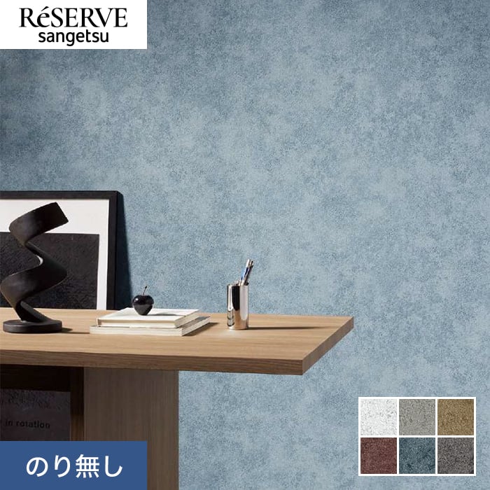 楽天市場】【壁紙】クロスのり付き サンゲツ リザーブ コンクリート