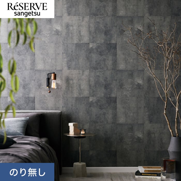 楽天市場】【壁紙】クロスのり付き サンゲツ リザーブ コンクリート