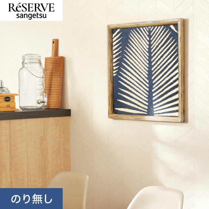 楽天市場】【壁紙】クロスのり付き サンゲツ リザーブ タイル 巾