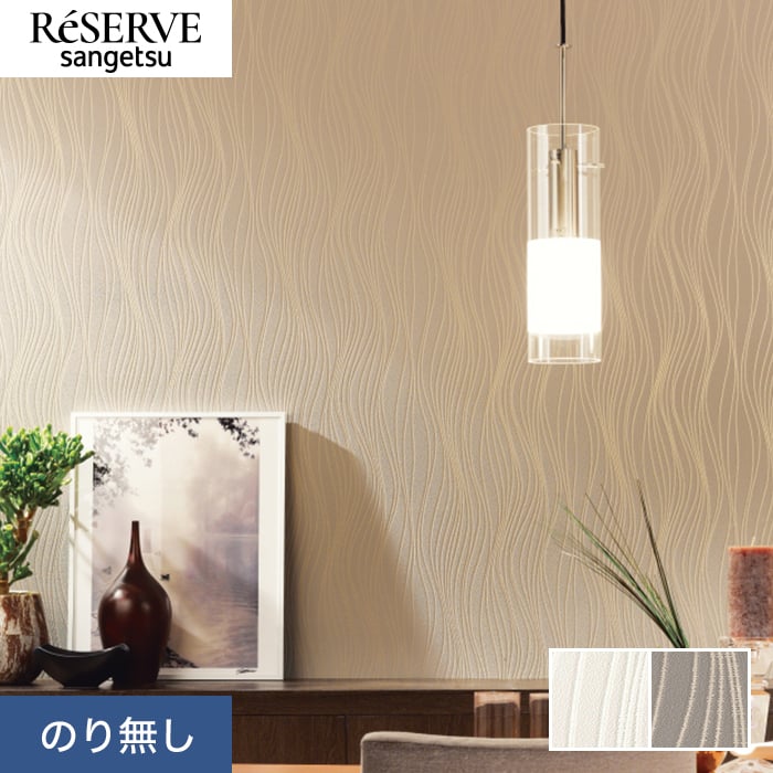 楽天市場】【壁紙】クロスのり無し サンゲツ リザーブ パターン
