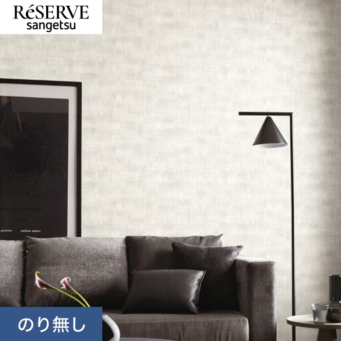 楽天市場】【壁紙】クロスのり無し サンゲツ リザーブ パターン 巾92.5
