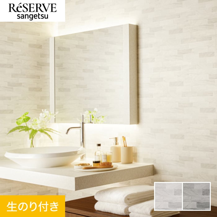 クロス 壁紙 DIY サンゲツ① のりなし壁紙 サンゲツ XSELECT SGA2488・SGA2489 | DIYショップ