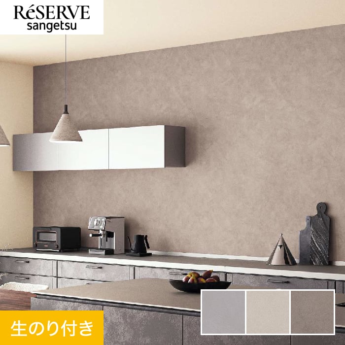 りすーページです☆ 楽天市場】【壁紙】クロスのり無し サンゲツ リザーブ コンクリート