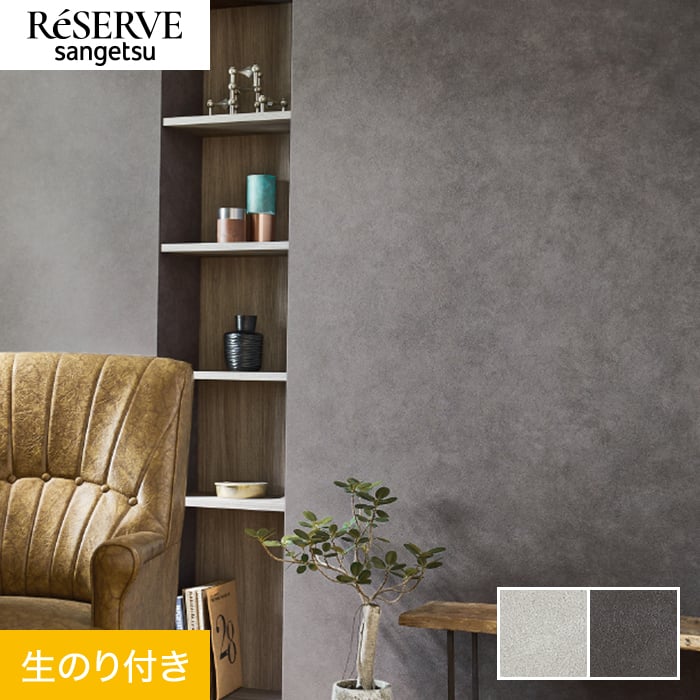 楽天市場】【壁紙】クロスのり付き サンゲツ リザーブ コンクリート