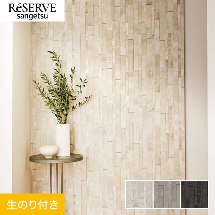 楽天市場】【壁紙】クロスのり無し サンゲツ リザーブ タイル 巾92cm