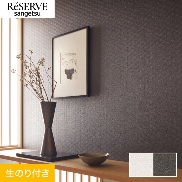 楽天市場】【壁紙】クロスのり無し サンゲツ リザーブ 和 巾92cm