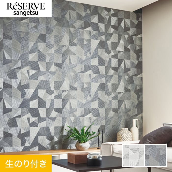 クロス 壁紙 DIY サンゲツ② 楽天市場】【壁紙】クロスのり無し サンゲツ リザーブ パターン