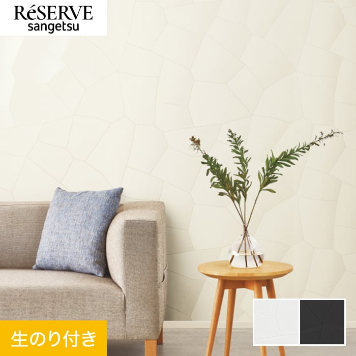 クロス 壁紙 DIY サンゲツ② 楽天市場】【壁紙】クロスのり無し サンゲツ リザーブ パターン