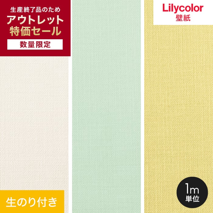 激安通販 楽天市場】【壁紙】クロス【数量限定】 生のり付き壁紙 切り売り 着せ替え服・アウトフィット
