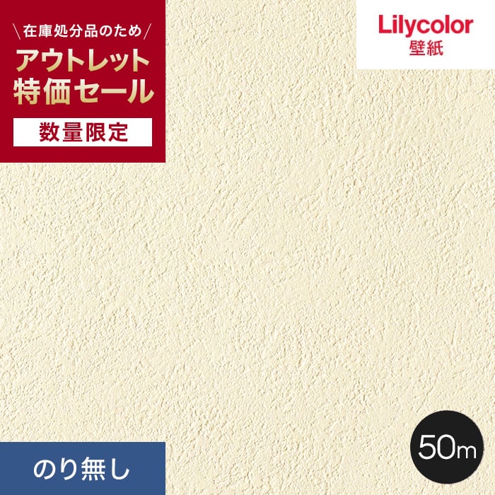 楽天市場】【壁紙】クロス【数量限定】 のり無し壁紙 50m リリカラ アウトレット特価！__ol-50n-rl-714 : DIYSHOP RESTA  リスタ 楽天市場店