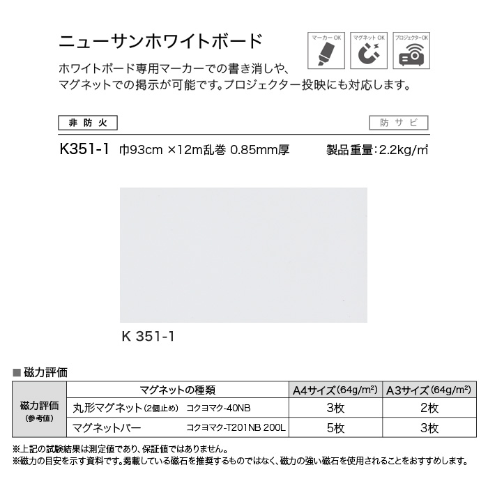 楽天市場 壁紙 サンゲツ 掲示板用壁装材 ニューサンホワイトボード 93cm巾 K351 1 リスタ