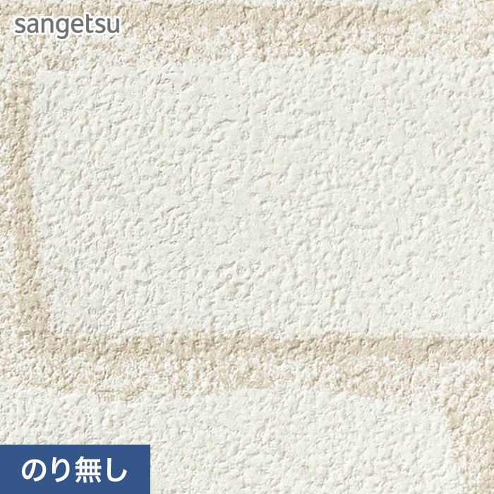 サンゲツsp9719旧sp2819 正反 サンゲツ 壁紙 クロス のり付き スリット壁紙 (ミミなし) SP9719