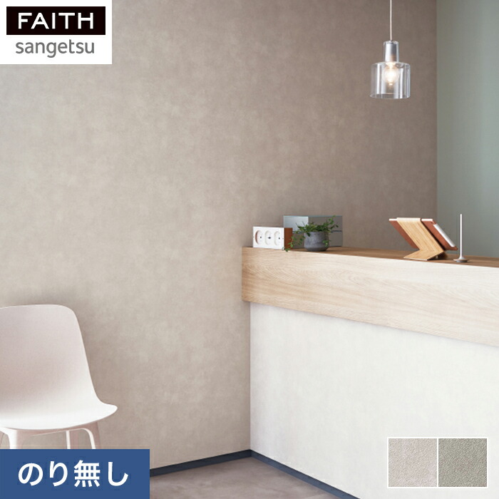 楽天市場】【壁紙】クロスのり無し サンゲツ FINE コンクリート 巾92.5