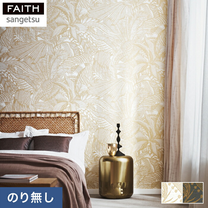 楽天市場】【壁紙】クロスのりなし壁紙 サンゲツ フェイス ARTE CUADRO