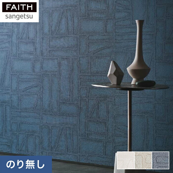 楽天市場】【壁紙】クロスのりなし壁紙 サンゲツ フェイス ARTE CUADRO