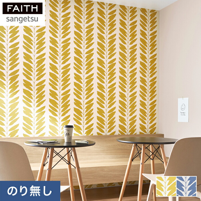 楽天市場】【壁紙】クロスのりなし壁紙 サンゲツ フェイス ARTE CUADRO