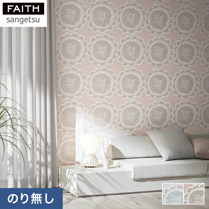 楽天市場】【壁紙】クロスのりなし壁紙 サンゲツ フェイス ARTE CUADRO