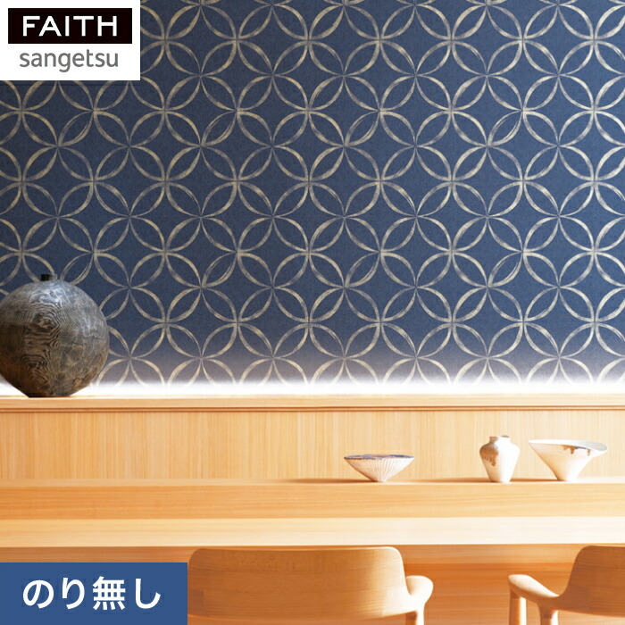 楽天市場】【壁紙】クロスのり付き壁紙 サンゲツ フェイス 和 七宝__th