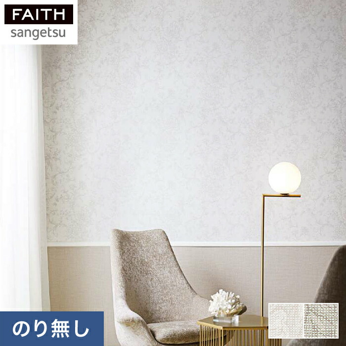 旧　RE8092 TH30390     新TH32403 サンゲツ　壁紙 楽天市場】【壁紙】クロスのりなし壁紙 サンゲツ フェイス パターン