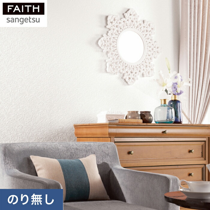 楽天市場】【壁紙】クロスのりなし壁紙 サンゲツ フェイス パターン