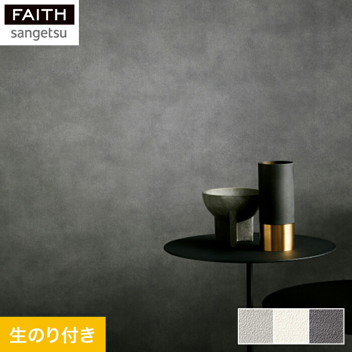 楽天市場】サンゲツ/生のりつき壁紙・クロス TH32125【10M巻