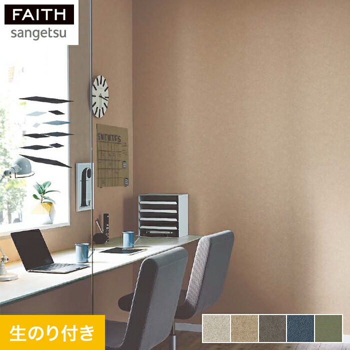 楽天市場】【壁紙】クロスのりなし壁紙 サンゲツ フェイス
