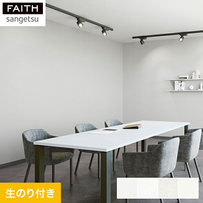 楽天市場】【壁紙】クロスのりなし壁紙 サンゲツ フェイス