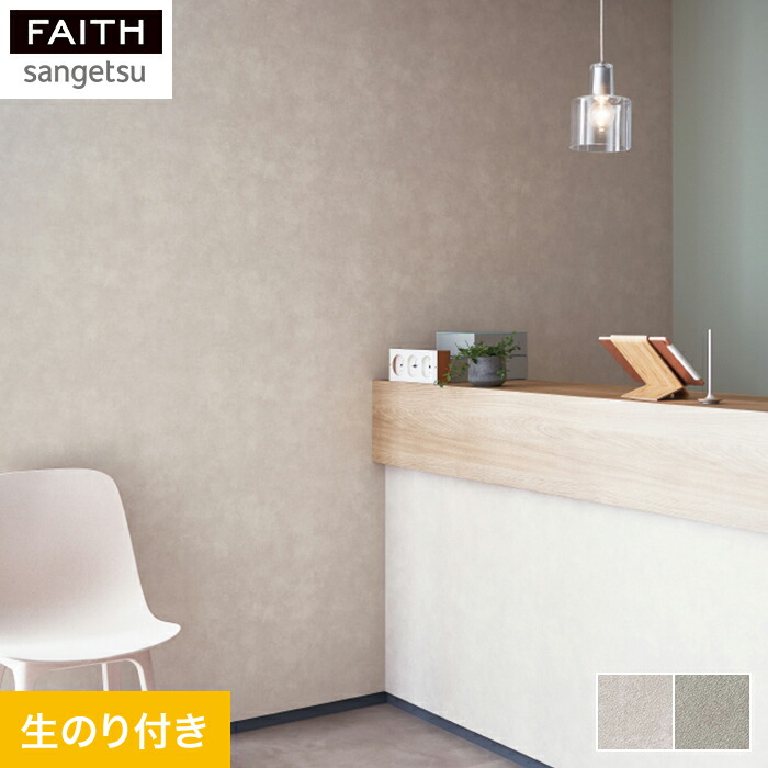 楽天市場】サンゲツ/生のりつき壁紙・クロス TH32711【10M巻