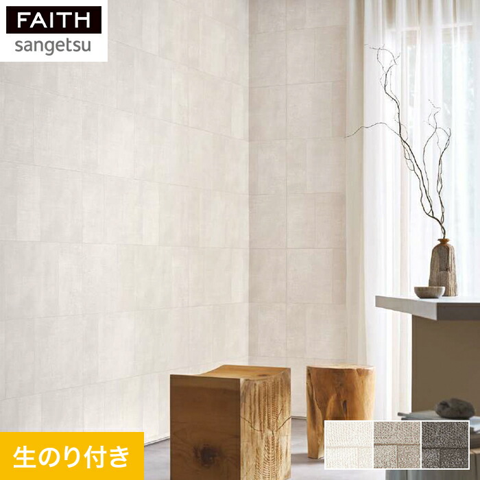楽天市場】【壁紙】クロスのりなし壁紙 サンゲツ フェイス ARTE CUADRO