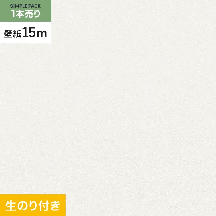 【壁紙】クロス のり付き シンプルパック (スリット壁紙90cm巾) 15m VS2001 __15pac-vs2001