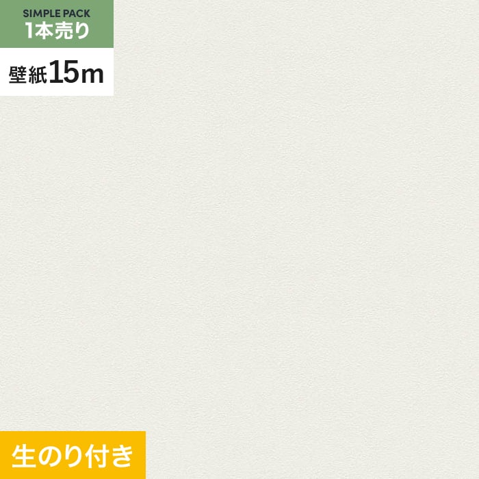 【壁紙】クロス のり付き シンプルパック (スリット壁紙90cm巾) 15m VS2028 __15pac-vs2028