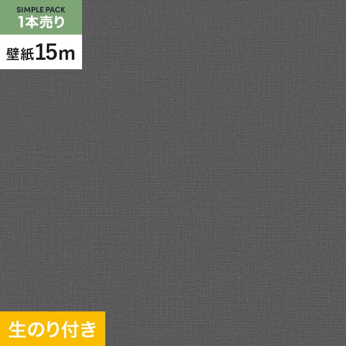 【壁紙】クロス のり付き シンプルパック (スリット壁紙90cm巾) 15m VS2062 __15pac-vs2062