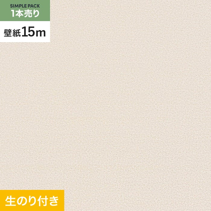 【壁紙】クロス のり付き シンプルパック (スリット壁紙90cm巾) 15m VS8018 __15pac-vs8018
