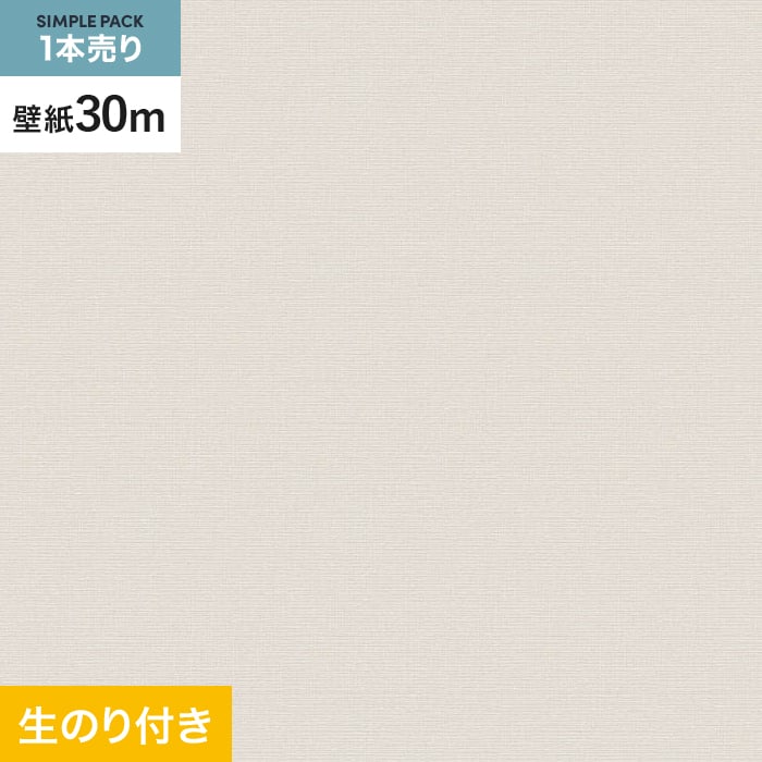 【壁紙】クロス のり付き シンプルパック (スリット壁紙90cm巾) 30m VS2006 __30pac-vs2006