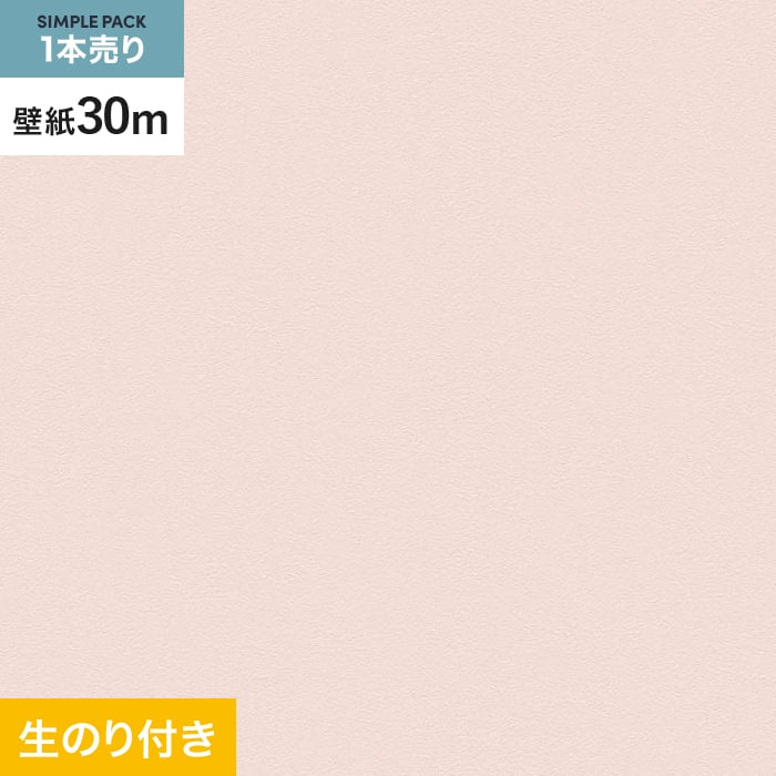 【壁紙】クロス のり付き シンプルパック (スリット壁紙90cm巾) 30m VS2033 __30pac-vs2033
