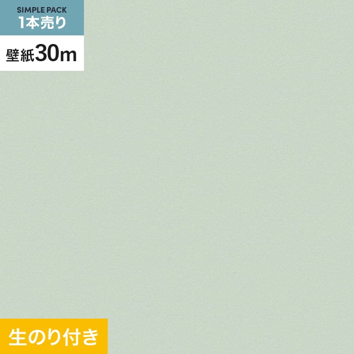 【壁紙】クロス のり付き シンプルパック (スリット壁紙90cm巾) 30m VS2035 __30pac-vs2035