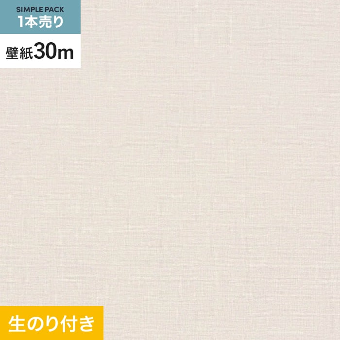 【壁紙】クロス のり付き シンプルパック (スリット壁紙90cm巾) 30m VS2049 __30pac-vs2049