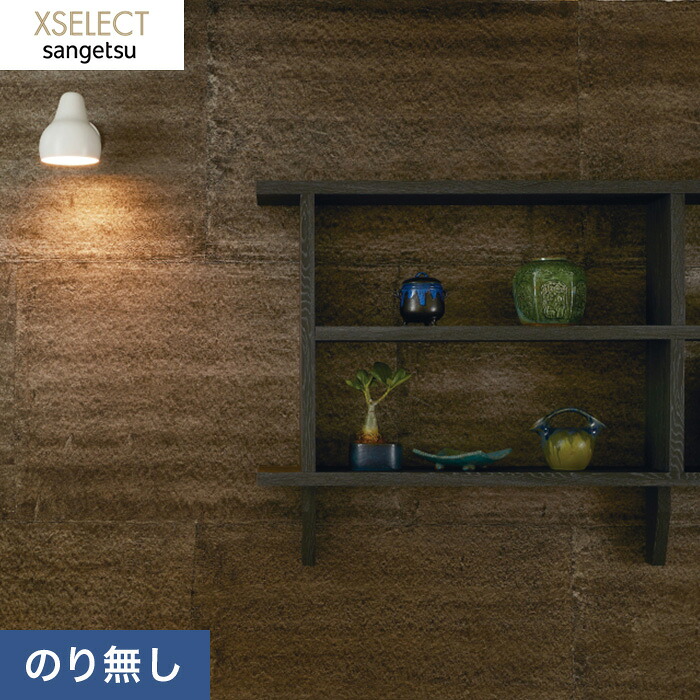 【壁紙】クロス のりなし壁紙 【枚売】 サンゲツ XSELECT 和紙 SGB2053 __nsgb2053