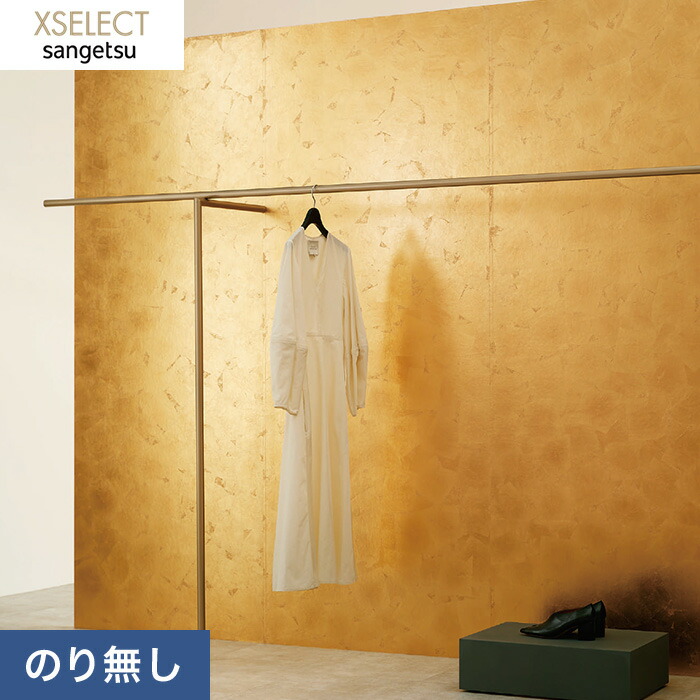 【壁紙】クロス のりなし壁紙 【1本売】 サンゲツ XSELECT 箔 SGB2104 __nsgb2104
